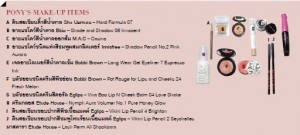 แต่งหน้า