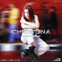 คริสติน่า อากีล่าร์