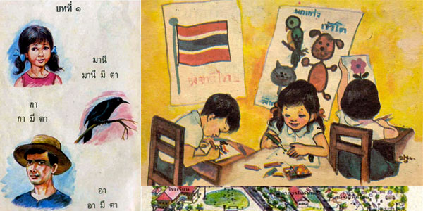 มานี มานะ