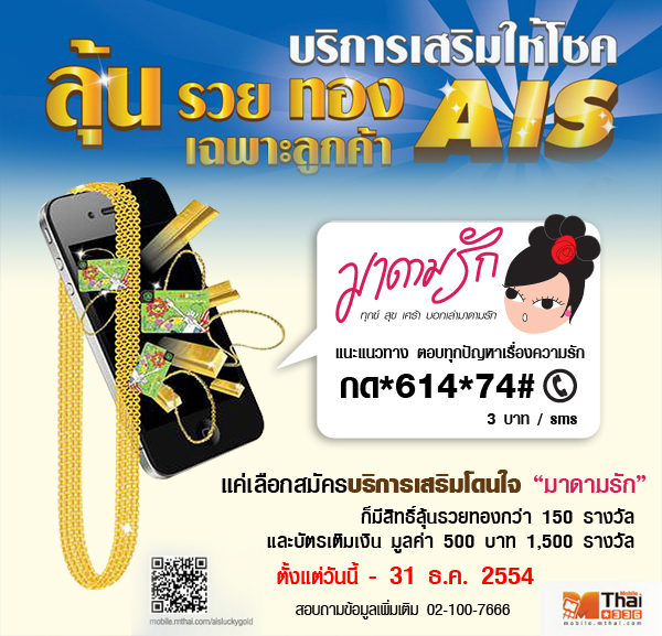 มาดามรัก ลุ้น รวย ทอง