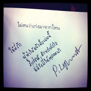 ต่าย ชุติมา - ทิม พิธา