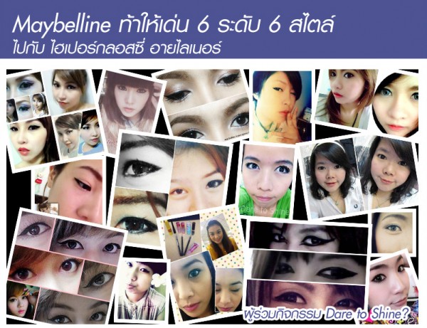 Maybelline Hyperglossy Eyeliner