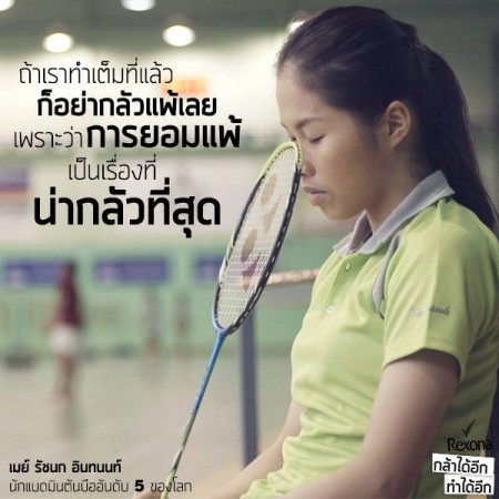 น้องเมย์ รัชนก