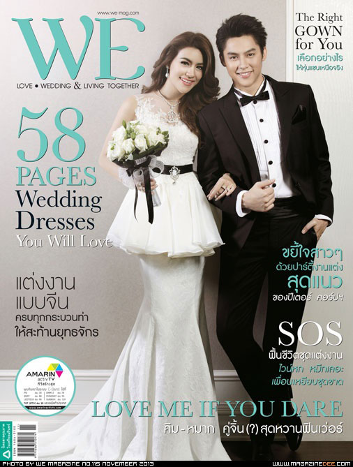  ชุดแต่งงาน