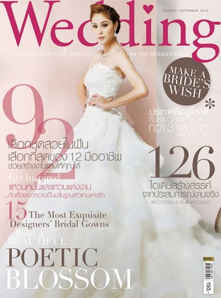 ชุดแต่งงาน ขวัญ อุษามณี