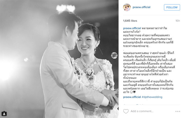 งานแต่ง แพรว อมรรัตน์