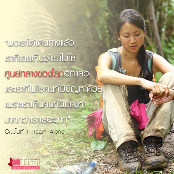 มิ้นต์ I Roam Alone 