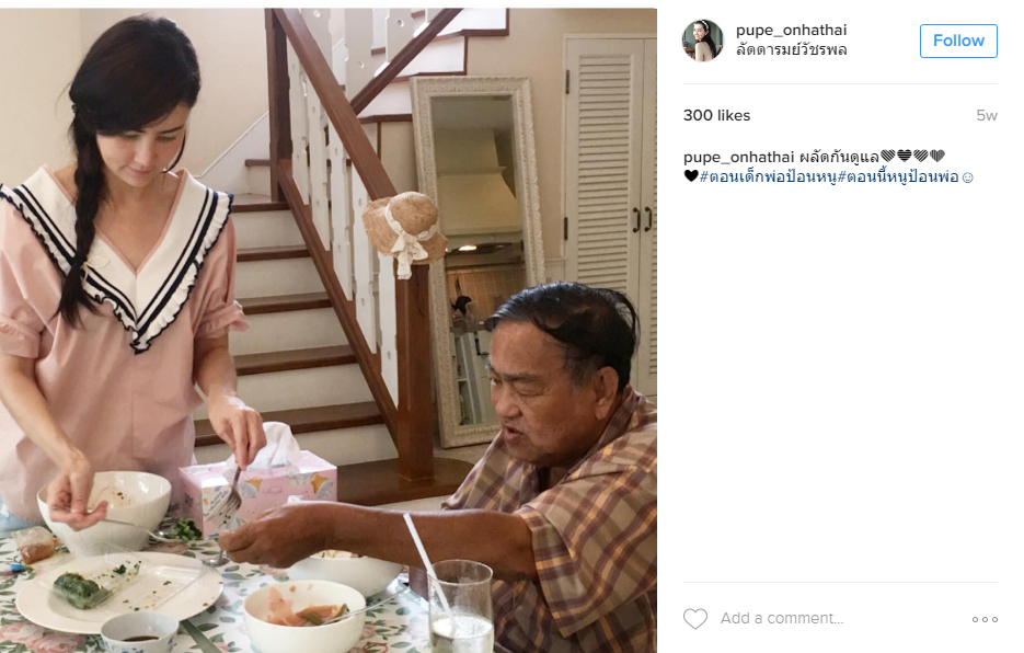 ป้อนข้าวพ่อ