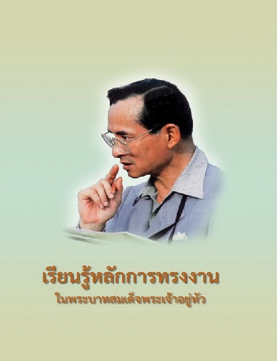 bhumibol-cover