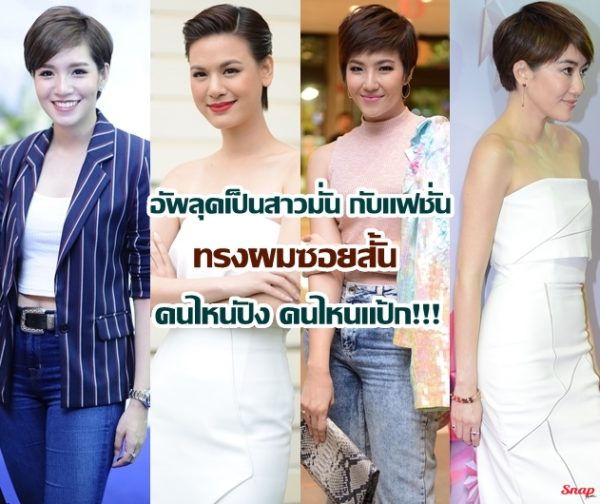 ทรงผมซอยสั้น