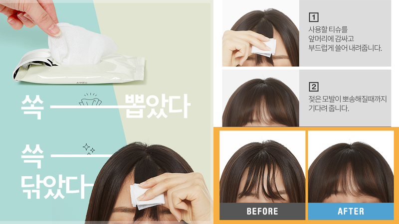 A’PIEU HAIR LAUNDRY TISSUE ทำความสะอาดผมม้า ทิชชูเช็ดหน้าม้า ผมยาว ผมหน้าม้า ผมหน้าม้าจับตัวเป็นก้อน ผมหน้าม้ามัน ผมหน้าม้าเสียทรง