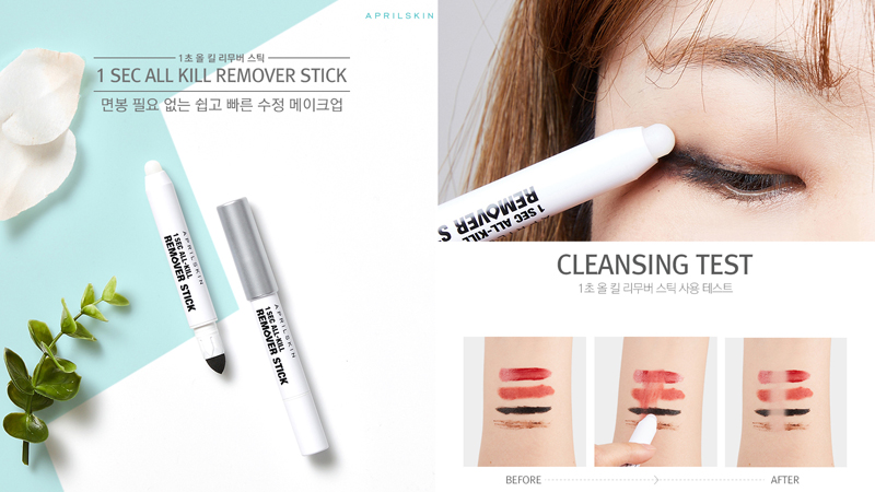 April Skin Remover Stick ปากกาลบเครื่องสำอาง รีมูฟเวอร์ ลบเครื่องสำอาง เครื่องสำอาง เช็ดเครื่องสำอาง แต่งหน้า แต่งหน้าพลาด แต่งหน้าเลอะ