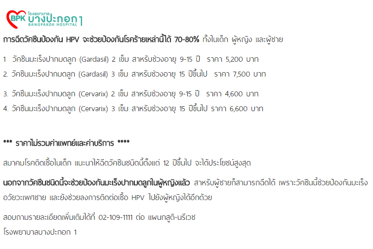 โรงพยาบาลบางปะกอก 1