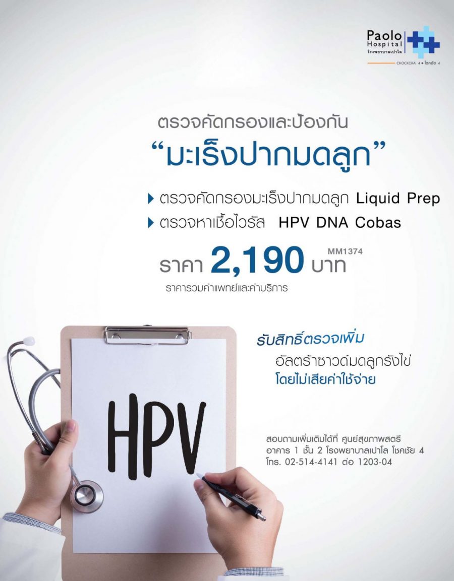 มะเร็งปากมดลูก