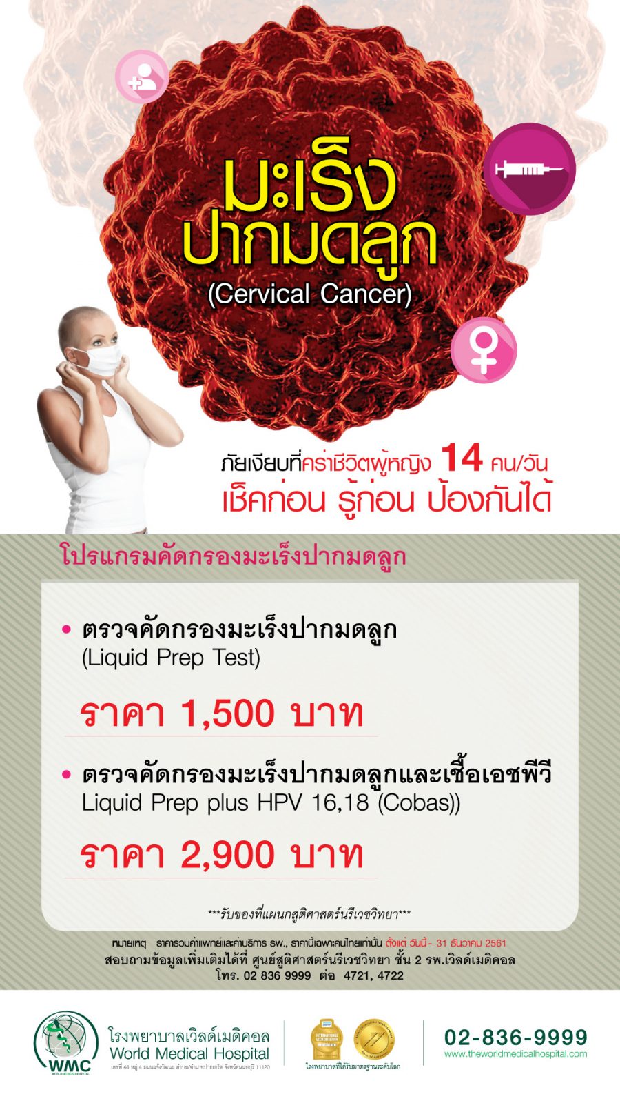 โรงพยาบาล