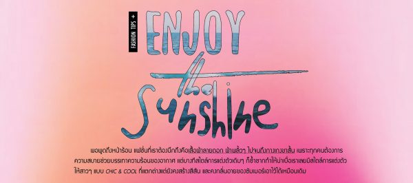 แฟชั่นซัมเมอร์ 