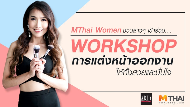 คิตตี้ พรสิริ คิตตี้ พรสิริ วิลเลียมส์ ช่างแต่งหน้า สาวออฟฟิศ เครื่องสำอาง เมคอัพอาร์ติสท์ แต่งหน้า แต่งหน้าออกงาน