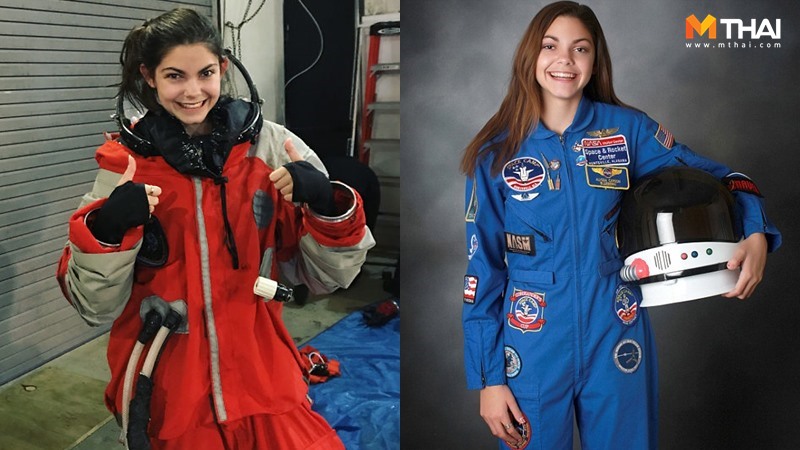 Alyssa Carson ดาวอังคาร นักบินอวกาศ นักบินอวกาศหญิง นักบินอวกาศอายุน้อยที่สุด