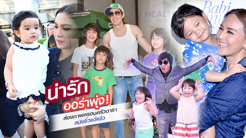 ครอบครัวดารา คู่แม่ลูก วันแม่ แม่ลูกดารา