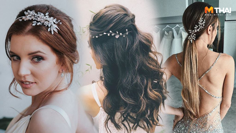 งานแต่งงาน ทรงผมผู้หญิง ทรงผมเจ้าสาว ทรงผมเจ้าสาว งานเย็น ทรงผมเจ้าสาวงานเย็น ทรงผมเจ้าสาวสวยๆ ไอเดียทรงผมเจ้าสาว