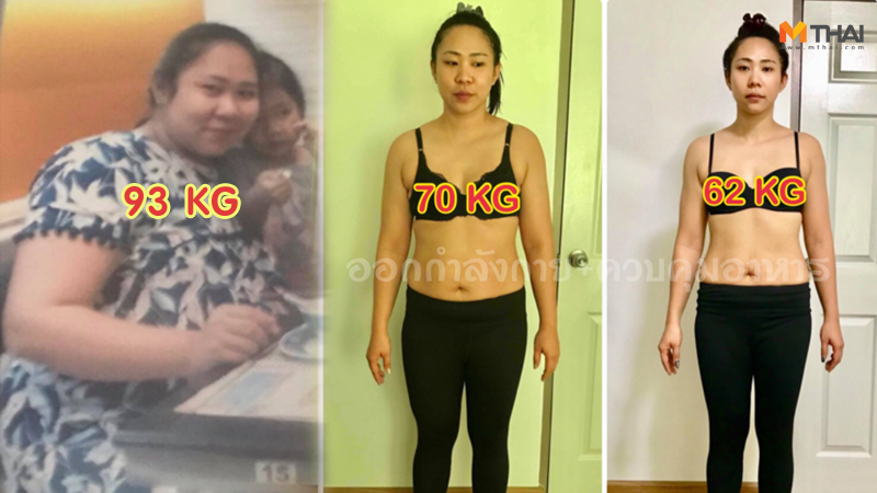 คุณแม่ลูก2 ลดน้ำหนัก คุมอาหาร ลดความอ้วน ลดน้ำหนัก วิธีลดความอ้วน ออกกำลังกาย อ้วนหลังคลอด