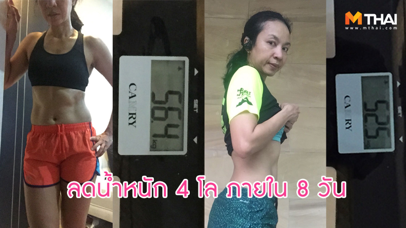 ตัวบวม พุงบวม ลดความอ้วน ลดน้ำหนัก วิธีลดน้ำหนัก อาหารคลีน