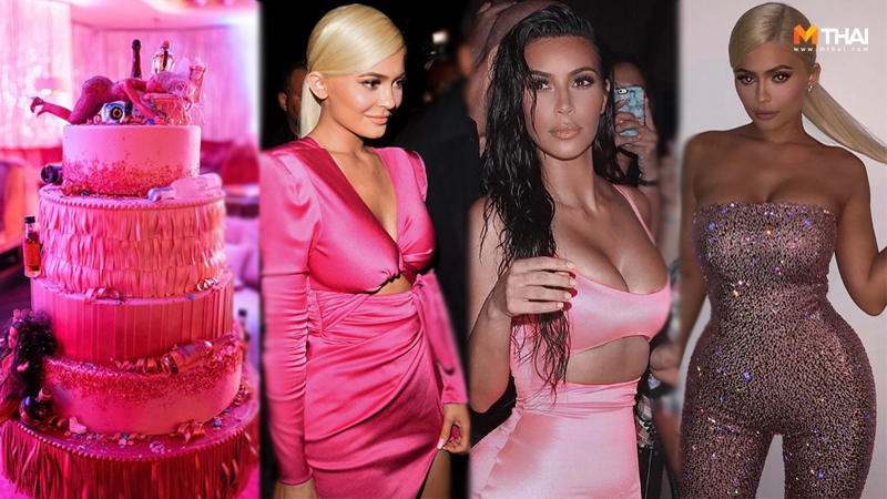 kardashian Kylie Jenner คนดัง งานวันเกิด เซเลบบริตี้