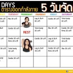 ตารางออกกำลังกาย