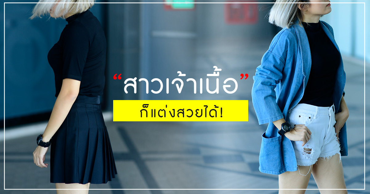 MIX AND MATCH wacoal กระชับก้น กระโปรง กางเกงกระชับสัดส่วน กางเกงเอวสูง ชุดสีดำ มั่นสุดได้ทุกวัน ลดขา ลดพุง สาวเจ้าเนื้อ แต่งตัวตามเทรนด์แฟชั่น ไอเดียแต่งตัว
