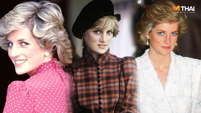 ความสวยความงาม วิธีดูแลตัวเอง เคล็ดลับความงาม เจ้าหญิงไดอาน่า