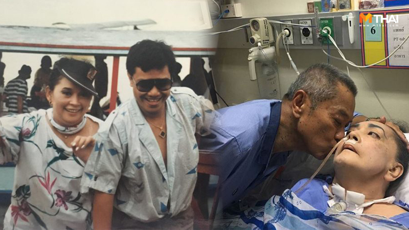 คู่ชีวิต คู่รักดารา พ่อรอง เค้ามูลคดี พ่อรอง แม่ทุม พ่อรองและแม่ทุม รักแท้ แม่ทุม แม่ทุม ปทุมวดี