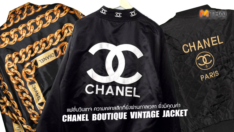 Chanel Boutique Jacket Chanel Boutique Vintage jacket Jacket Vintage jacket Vintage Style เสื้อผ้าหายาก เสื้อแจ็คเก็ต แฟชั่นย้อนยุค แฟชั่นวินเทจ