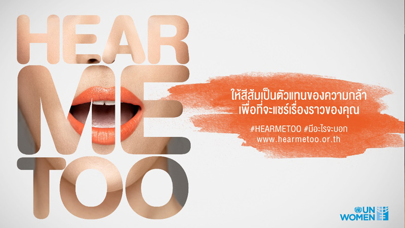 UN Women ยุติความรุนแรงต่อผู้หญิง