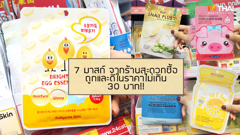 กู้ผิวเสีย ถูกและดี บำรุงผิว มาสก์