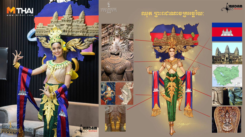 ชุดประจำชาติ มิสยูนิเวิร์สกัมพูชา 2018