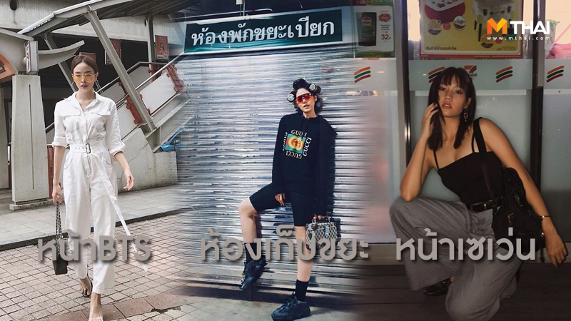 ถ่ายรูปข้างถนน ถ่ายรูปข้างทาง สตรีทแฟชั่น ไอเดียถ่ายรูป ไอเดียถ่ายรูปข้างทาง