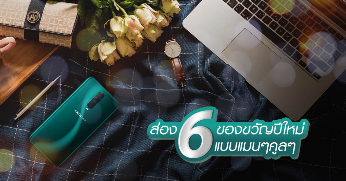 OPPO OPPO R17 Pro ของขวัญปีใหม่
