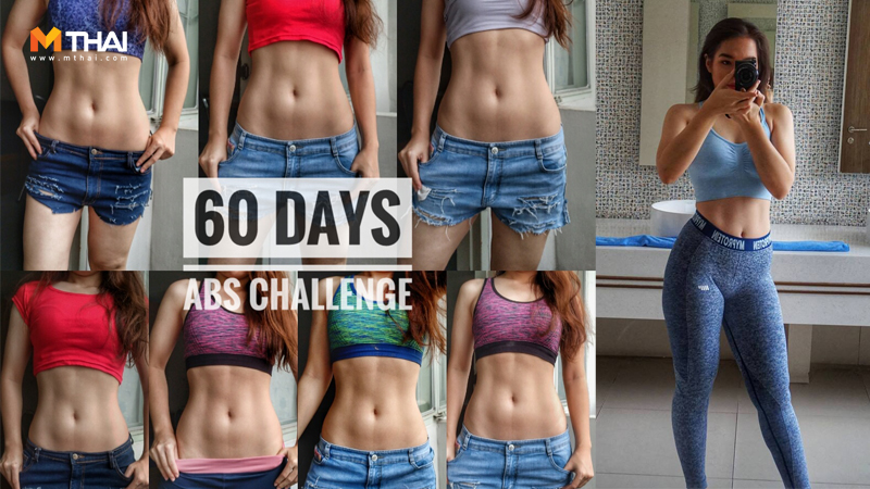 การออกกำลังกาย ลดความอ้วน ลดน้ำหนัก ลดพุง วิธีสร้างซิกแพค สร้างกล้ามท้อง