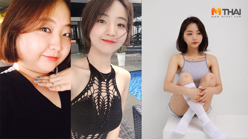 ลดความอ้วน ลดน้ำหนัก สูตรลดน้ำหนักสาวเกาหลี