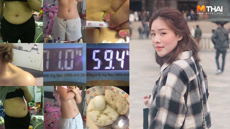 ลดความอ้วน ลดน้ำหนัก ลดน้ำหนัก 10 กก. สูตรความอ้วน สูตรลดน้ำหนัก