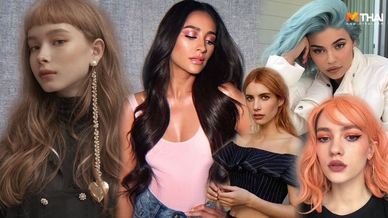 ทำสีผม สีผม 2019 สีผมสวยๆ เทรนด์สีผม