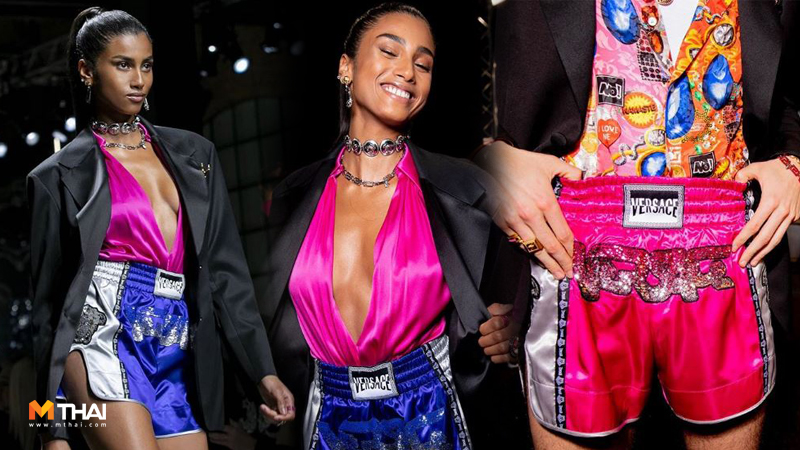 Milan Men's Fashion Week Versace กางเกงมวย กางเกงมวย Versace แฟชั่นวีค