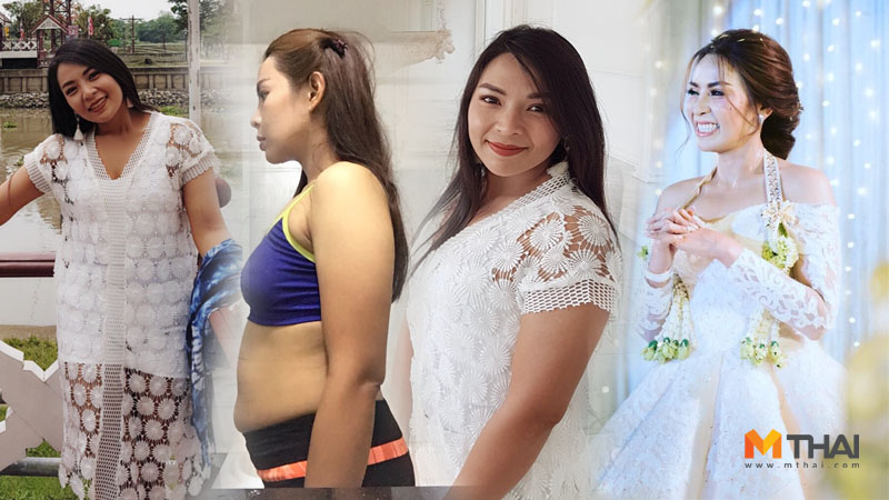 คีโตจีนิค ลดความอ้วน ลดน้ำหนัก ลดน้ำหนักก่อนแต่งงาน วิ่งลดน้ำหนัก ออกกำลังกายลดน้ำหนัก