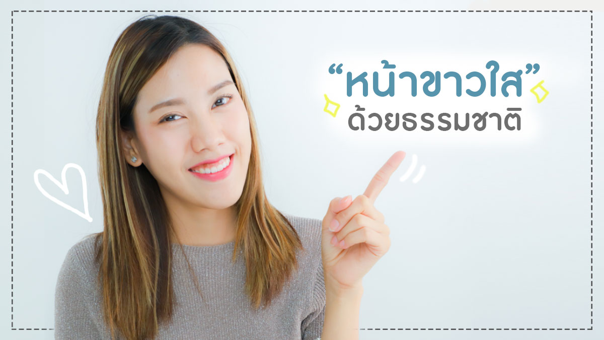 Sao Siam Pearl Whitening BB Cream Sao Siam Radish Whitening Serum ครีมสมุนไพร สาวสยาม
