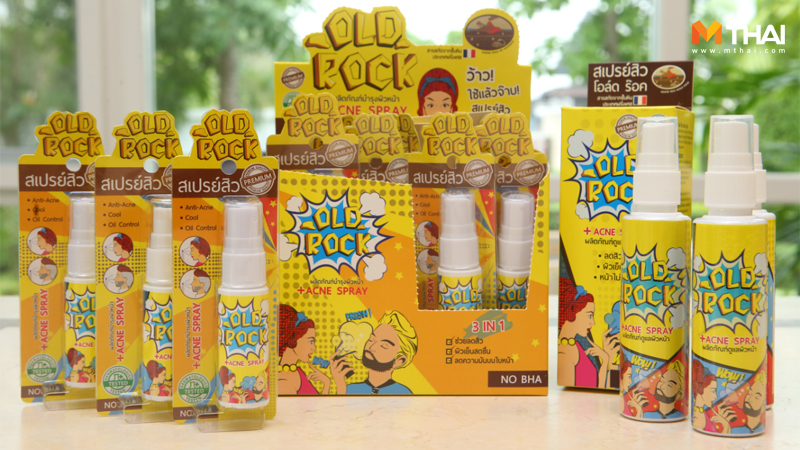 บำรุงผิว สเปรย์น้ำแร่ เครื่องสำอางสำหรับคนเป็นสิว โอลด์ร๊อค แอคเน่ สเปรย์