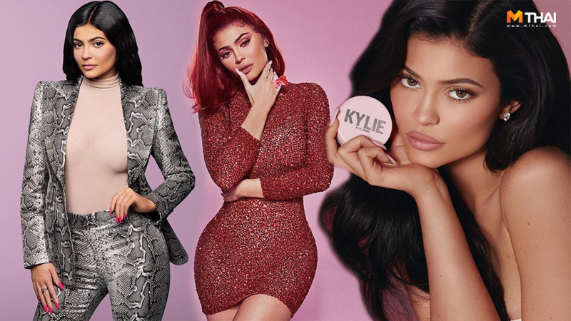 Kylie Jenner คาร์เดเชียน ผู้หญิงต้นแบบ สวยและเก่ง เศรษฐีอายุน้อย ไคลีย์ เจนเนอร์