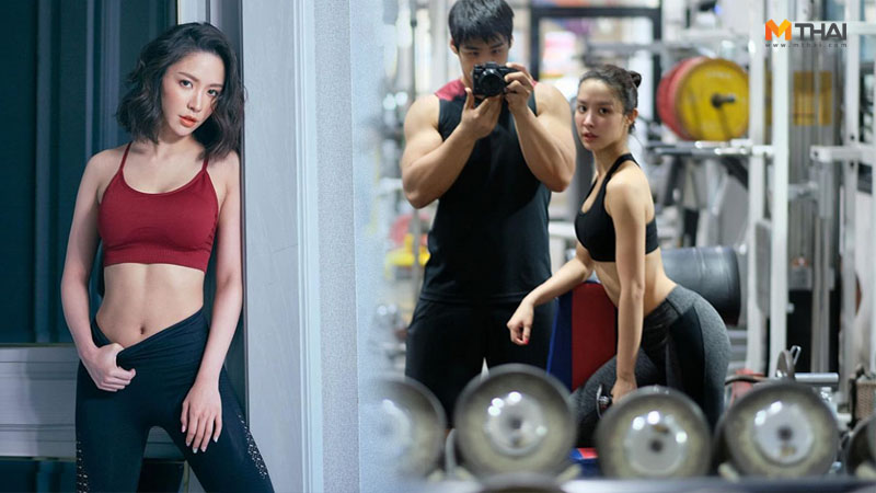 น้ำชา ออกกำลังกาย น้ําชา ชีรณัฐ น้ําชา ชีรณัฐ ยูสานนท์ ลดความอ้วน ลดน้ำหนัก ออกกำลังกาย