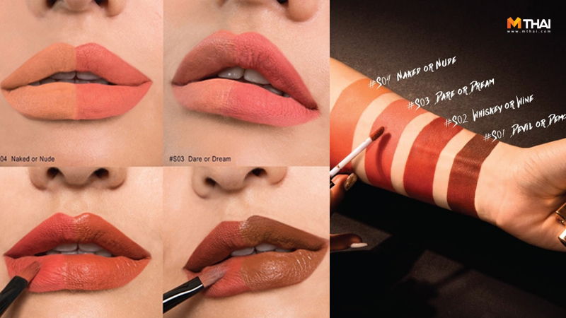 RAD Smash Up Collection ลิปขยี้แล้วเปลี่ยนสี ลิปน้ำชา ลิปสติก เครื่องสำอาง เครื่องสำอางออกใหม่ เมคอัพ