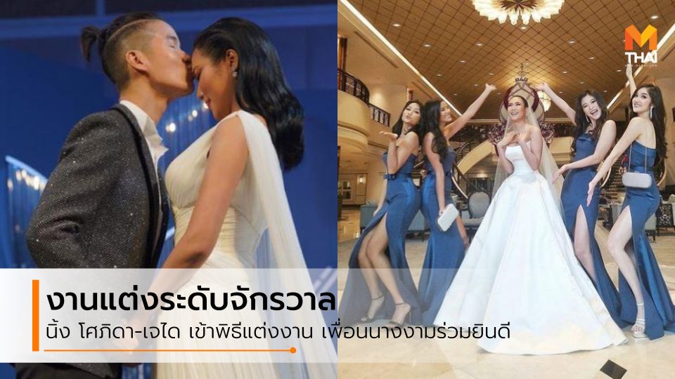 ชุด POEM ชุดแต่งงาน นิ้ง โศภิดา นิ้ง โศภิดา นิ้ง โศภิดา กาญจนรินทร์ นิ้ง โศภิดา แต่งงาน