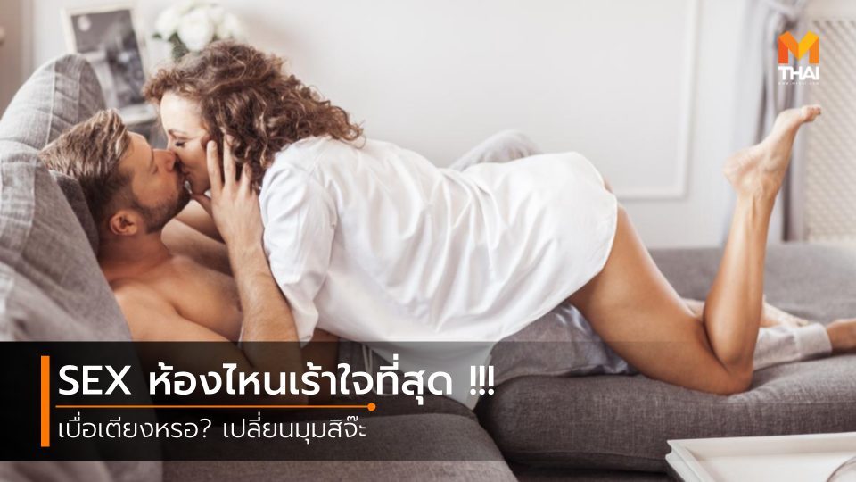 ท่าเซ็กซ์ มัดใจสามี เซ็กซ์ เซ็กซ์ในบ้าน เซ็กซ์ในห้องครัว เซ็กซ์ในห้องน้ำ